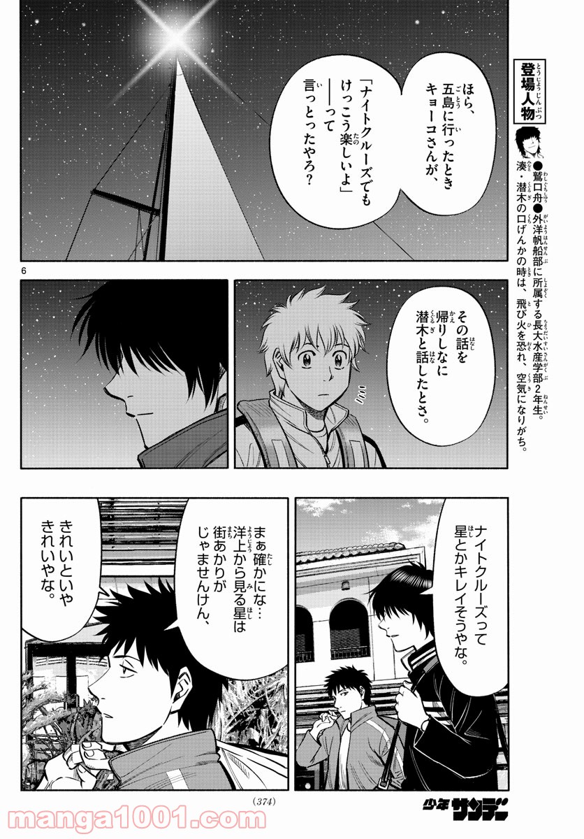 第九の波濤 - 第115話 - Page 6