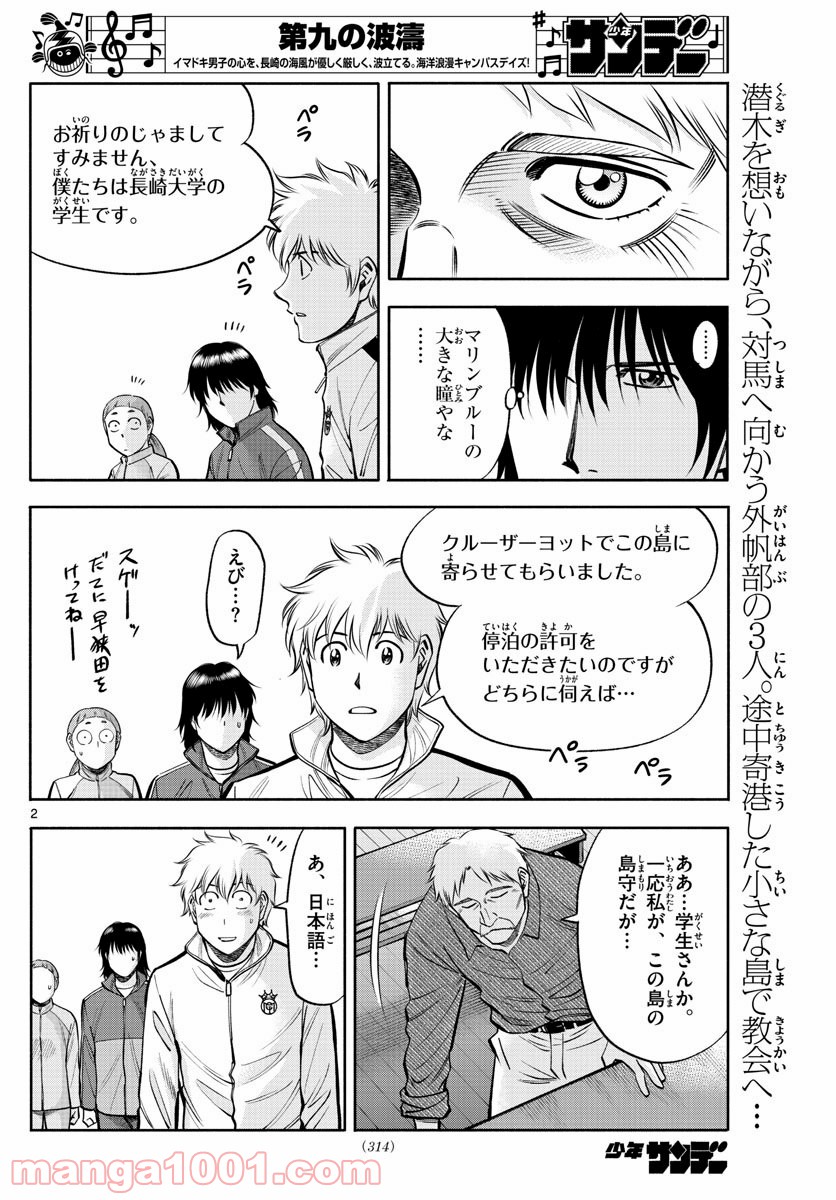 第九の波濤 - 第117話 - Page 2