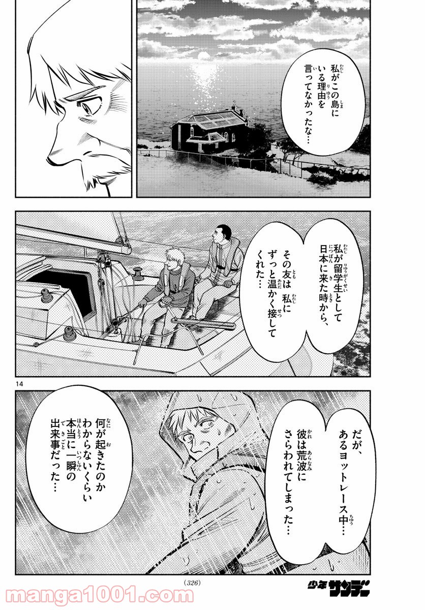 第九の波濤 - 第117話 - Page 14