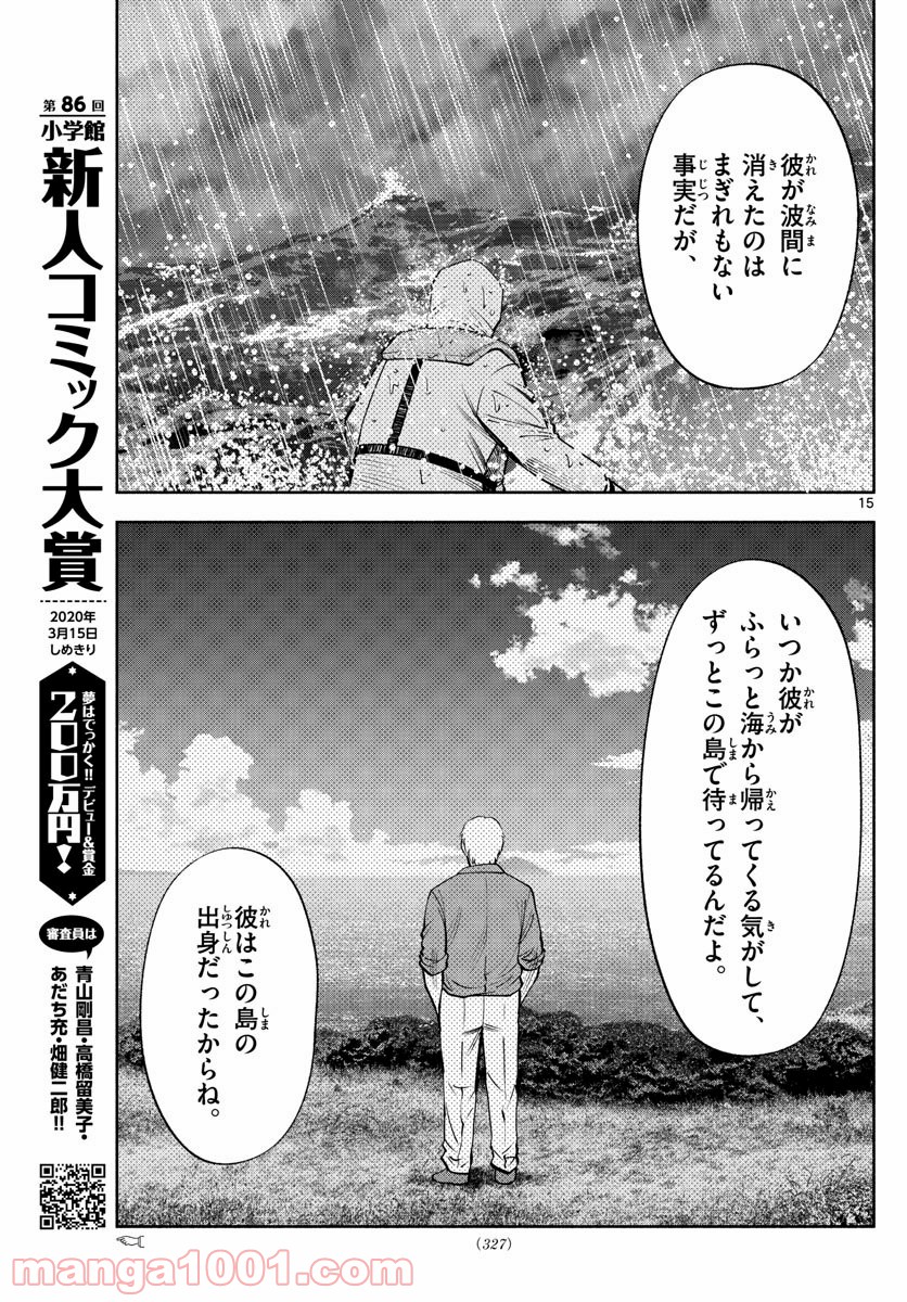 第九の波濤 - 第117話 - Page 15