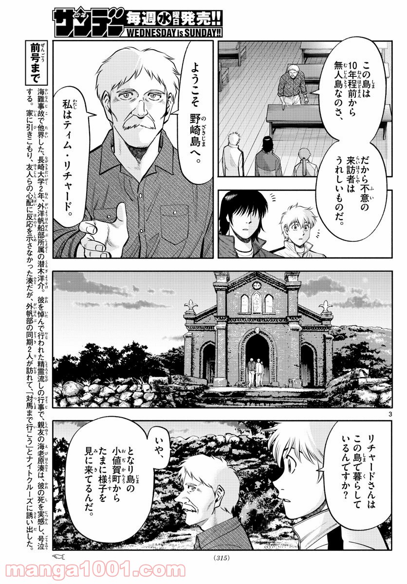 第九の波濤 - 第117話 - Page 3