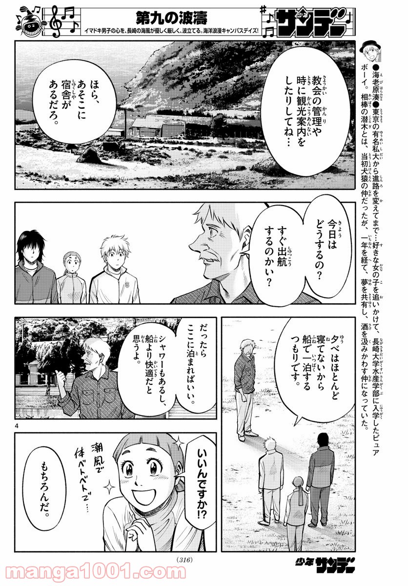 第九の波濤 - 第117話 - Page 4