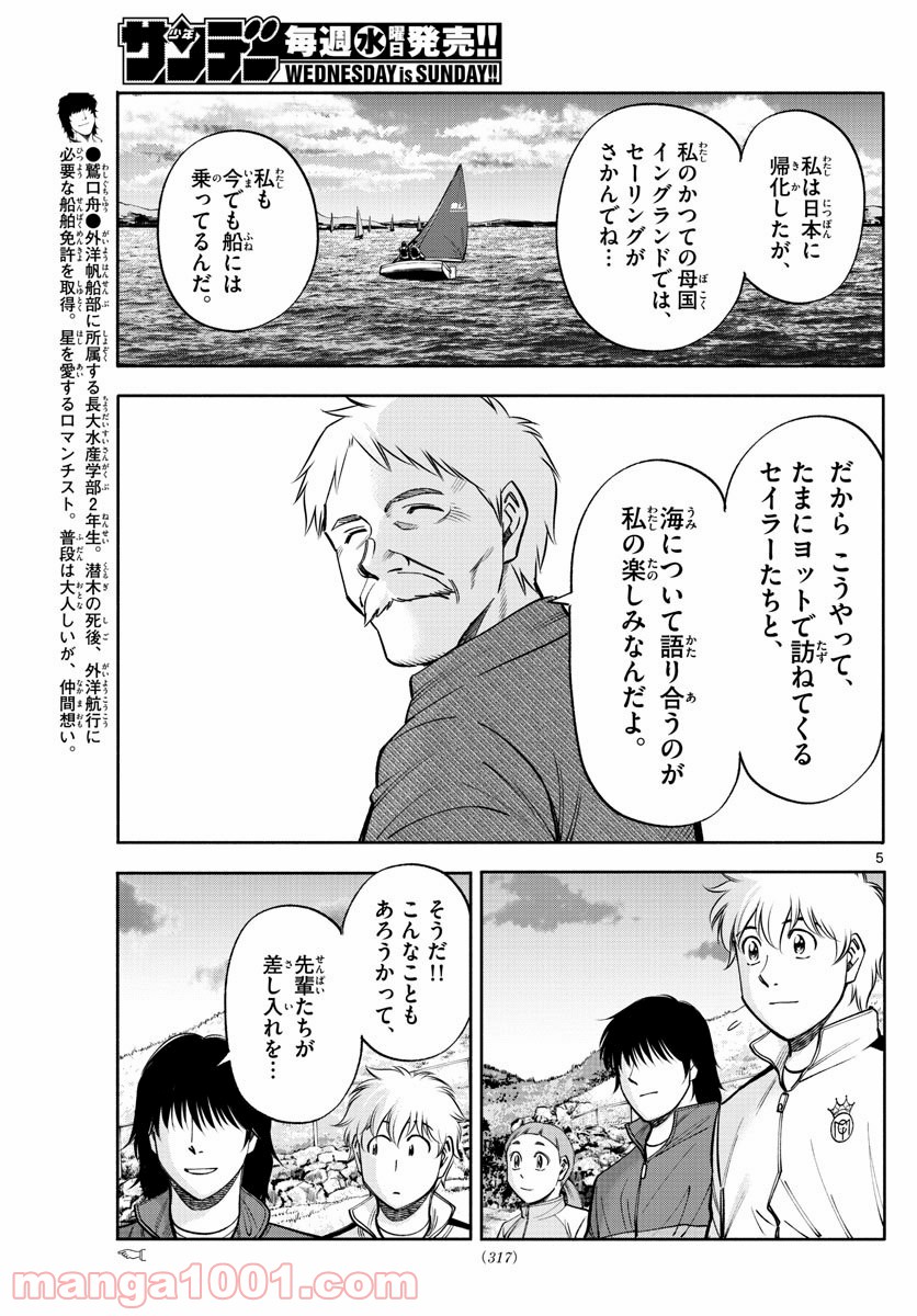 第九の波濤 - 第117話 - Page 5