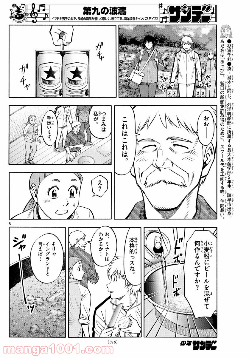 第九の波濤 - 第117話 - Page 6