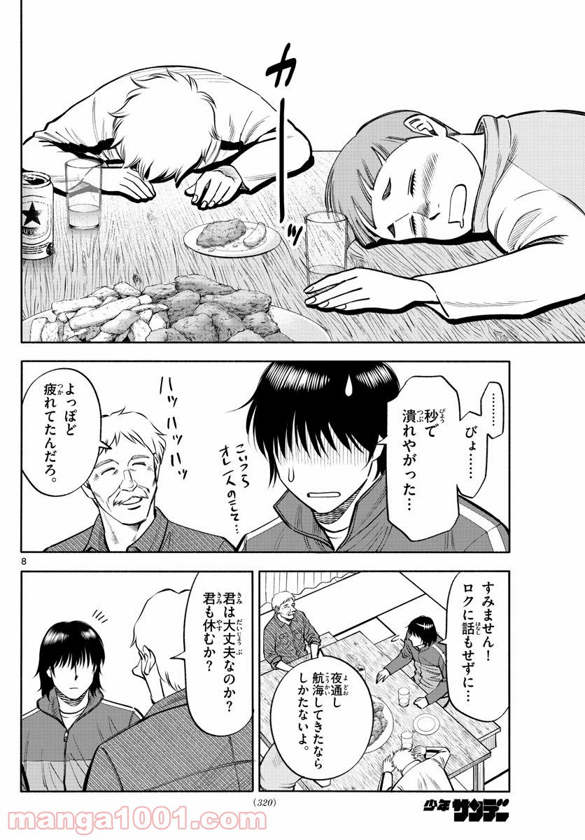 第九の波濤 - 第117話 - Page 8