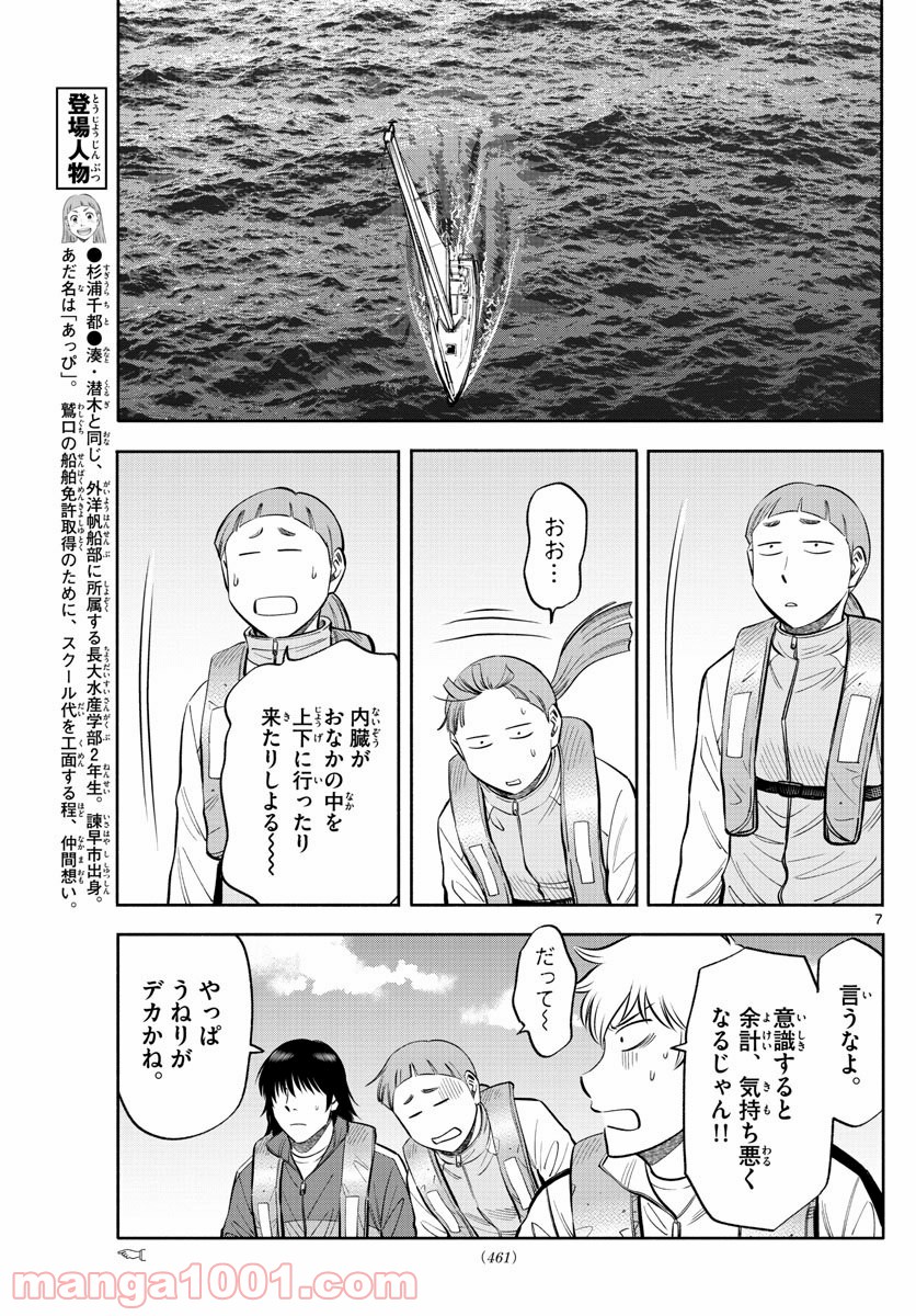 第九の波濤 - 第118話 - Page 7