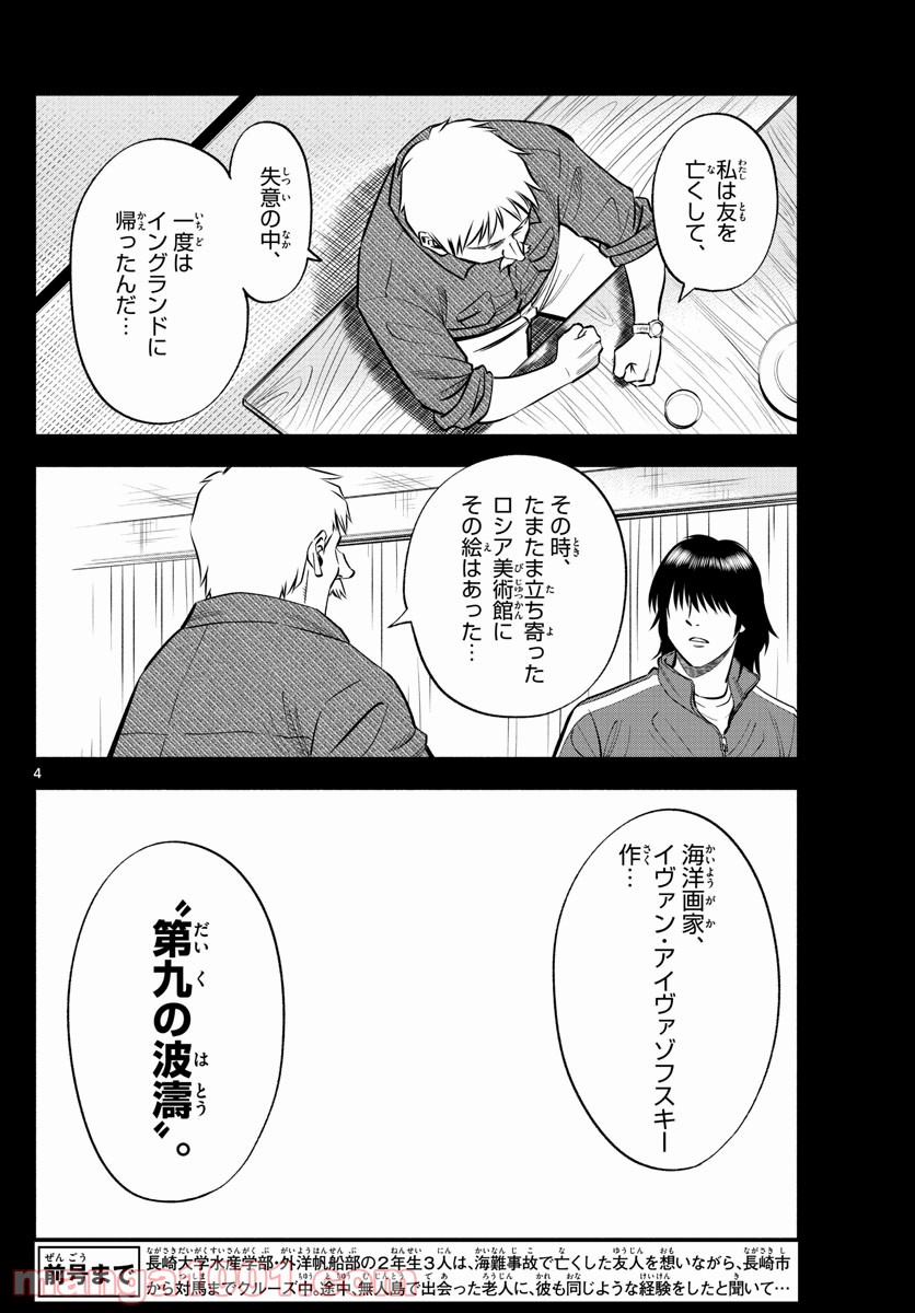 第九の波濤 - 第119話 - Page 4