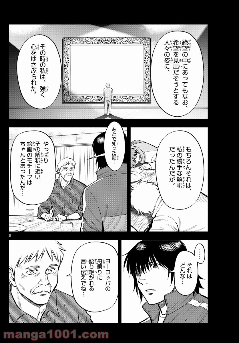 第九の波濤 - 第119話 - Page 6