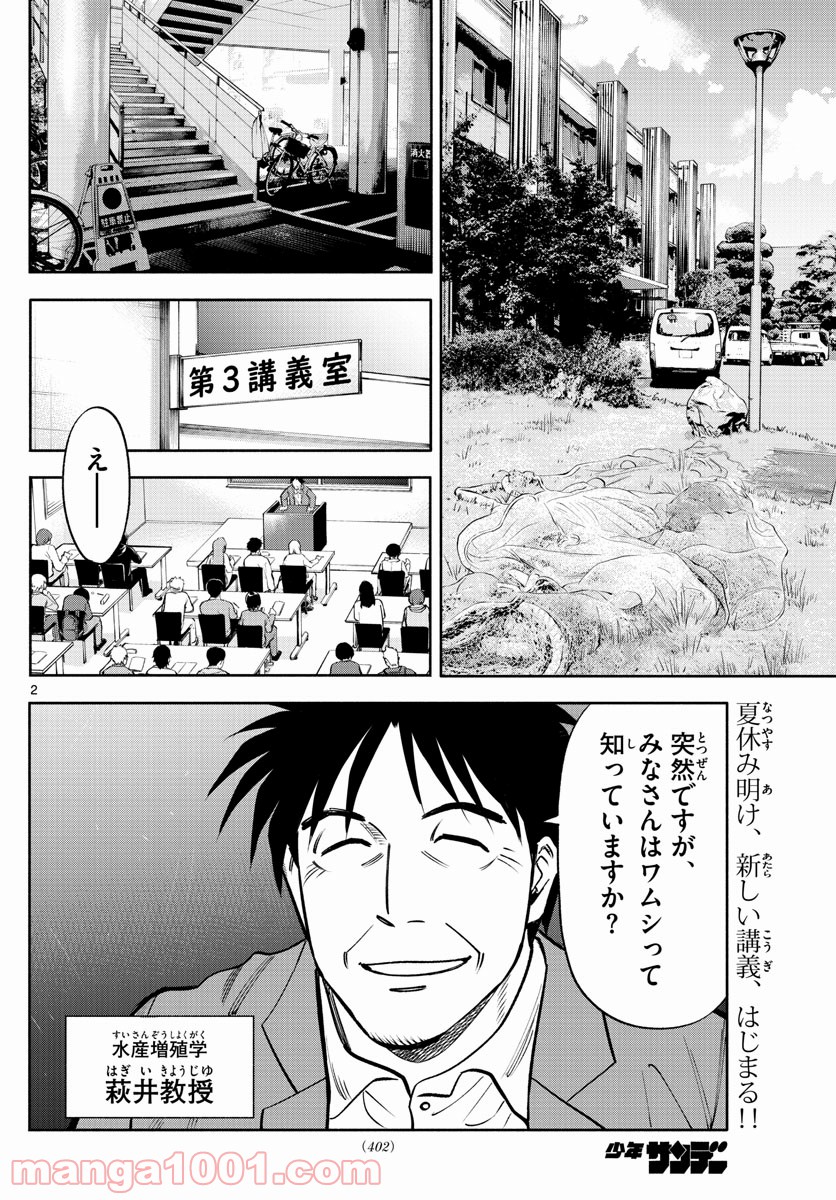 第九の波濤 - 第121話 - Page 2