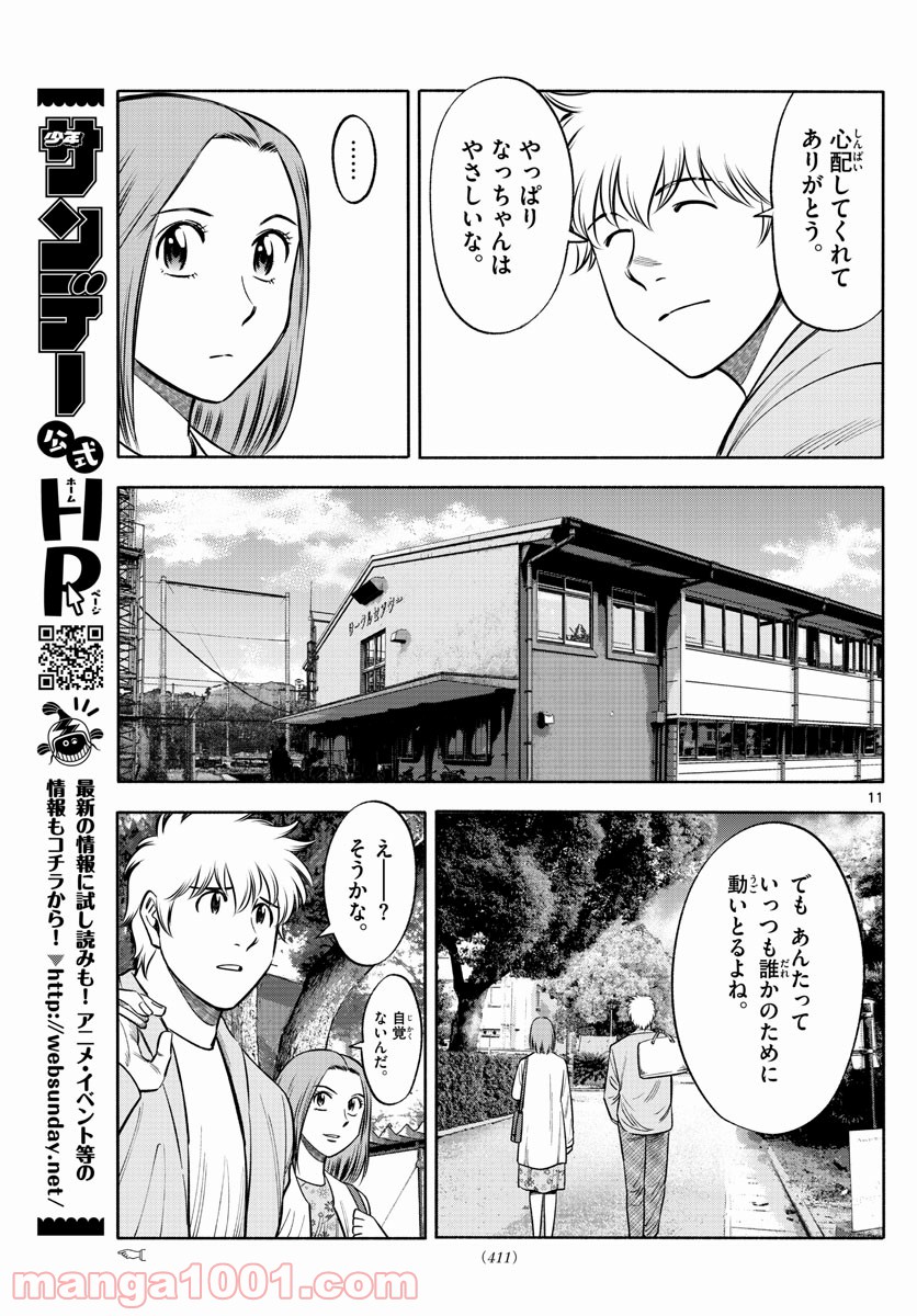 第九の波濤 - 第121話 - Page 11