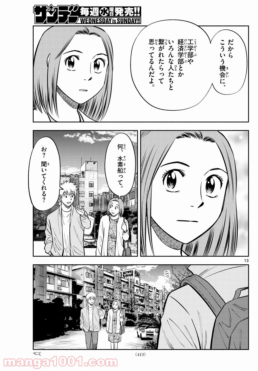 第九の波濤 - 第121話 - Page 13