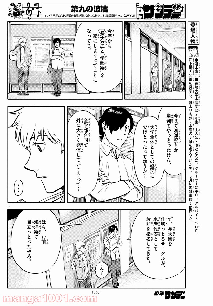 第九の波濤 - 第121話 - Page 6