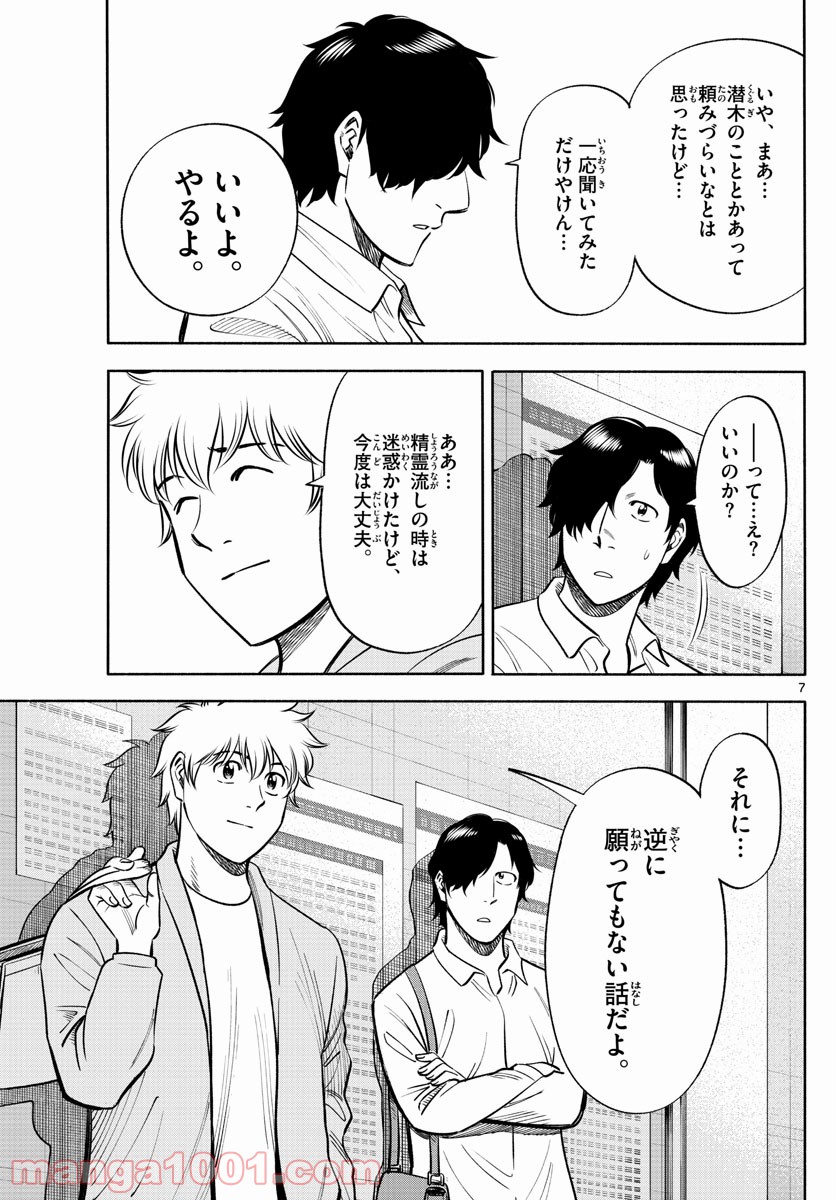 第九の波濤 - 第121話 - Page 7