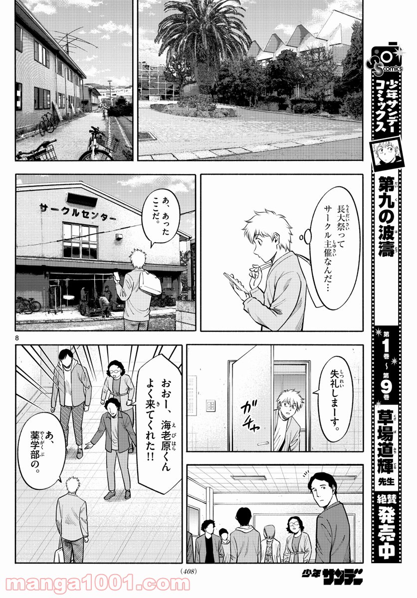 第九の波濤 - 第121話 - Page 8