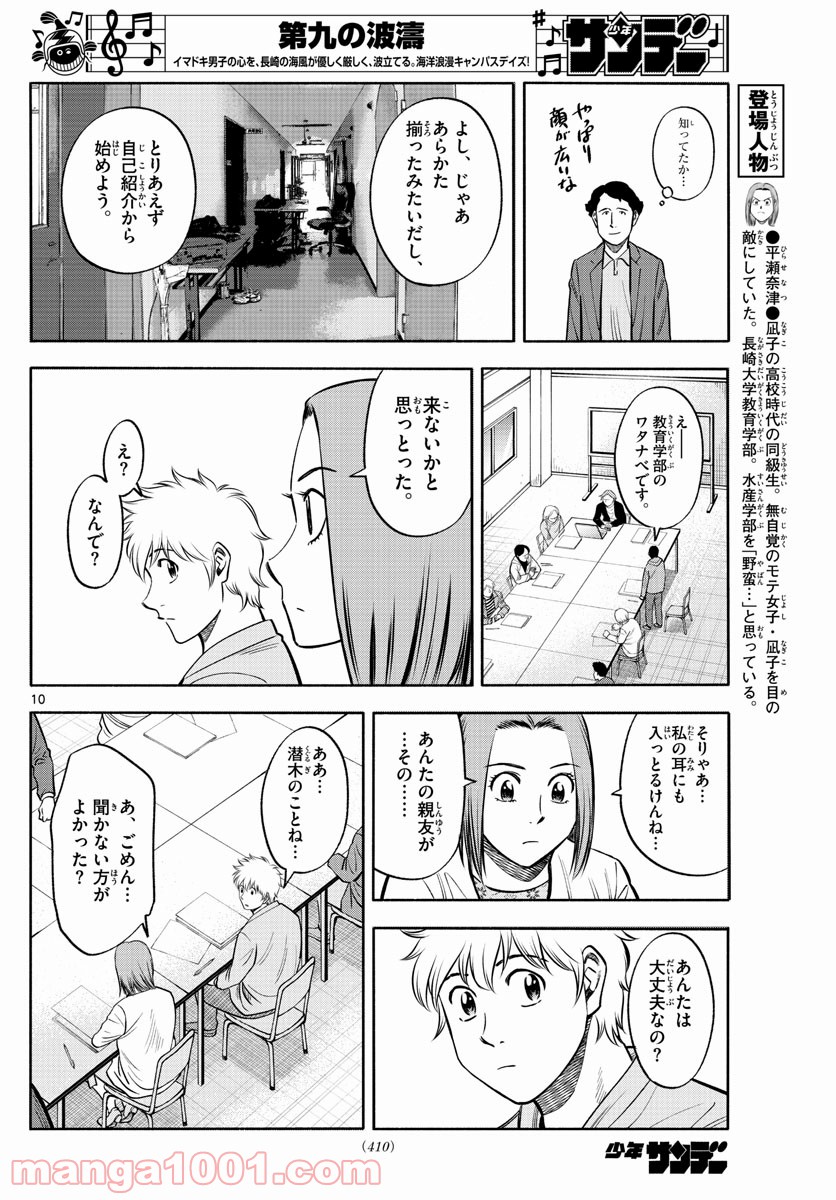 第九の波濤 - 第121話 - Page 10