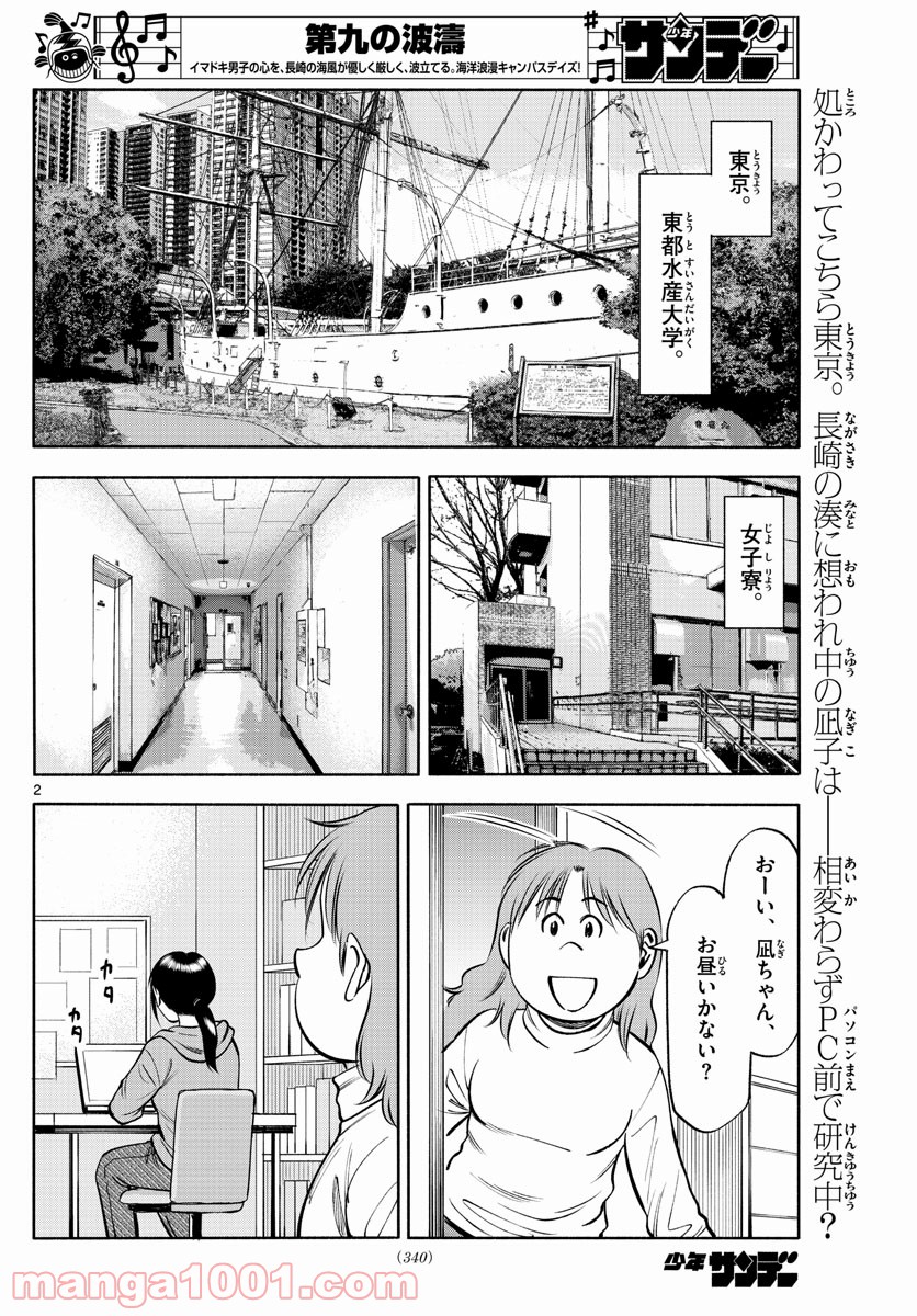 第九の波濤 - 第122話 - Page 2