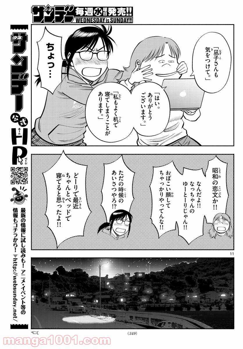 第九の波濤 - 第122話 - Page 11