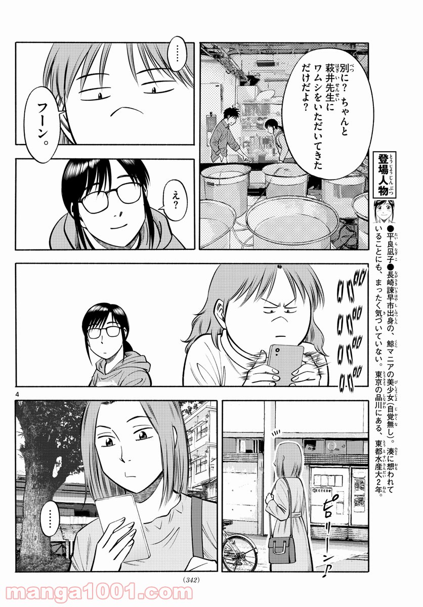 第九の波濤 - 第122話 - Page 4