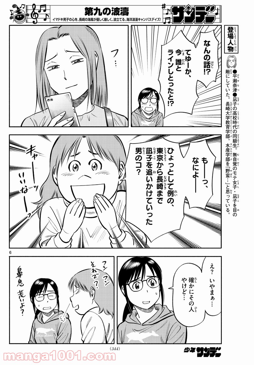 第九の波濤 - 第122話 - Page 6