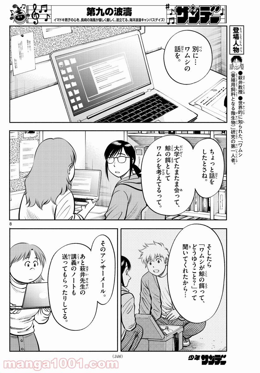 第九の波濤 - 第122話 - Page 8