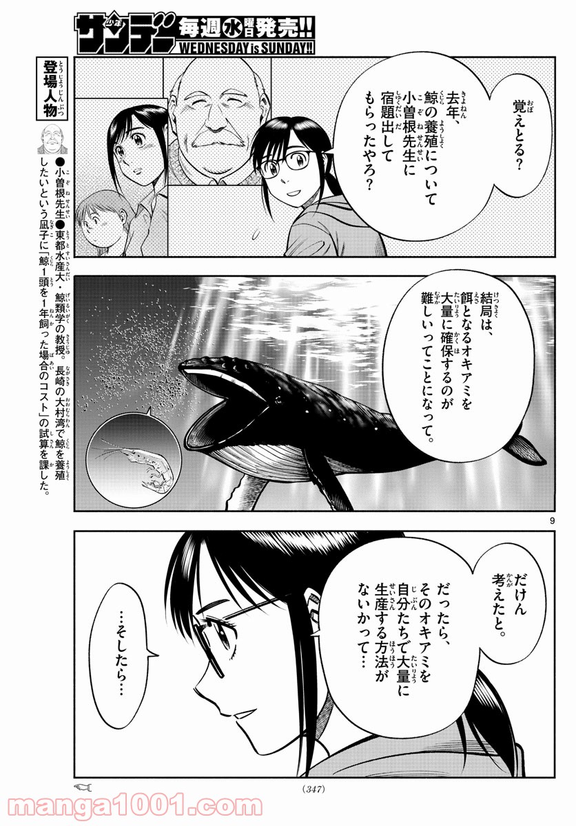 第九の波濤 - 第122話 - Page 9