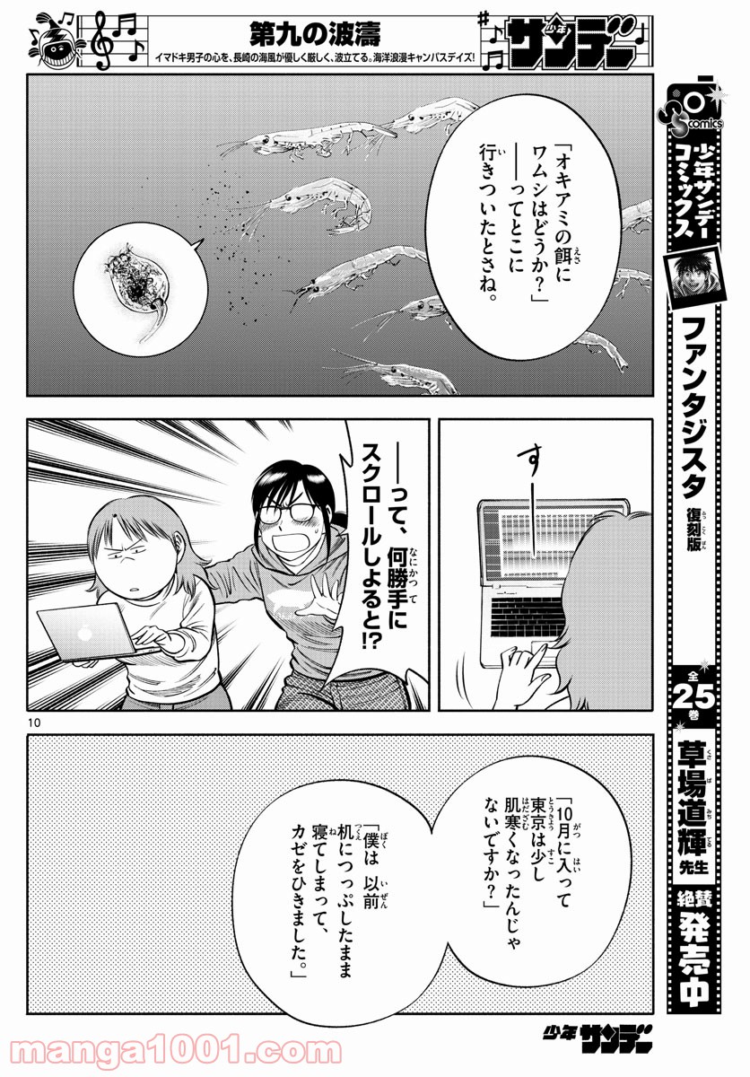 第九の波濤 - 第122話 - Page 10