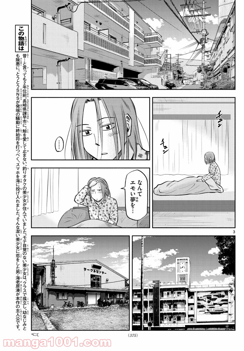 第九の波濤 - 第123話 - Page 3