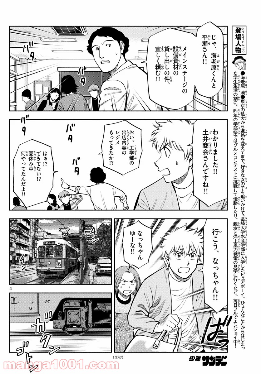 第九の波濤 - 第123話 - Page 4