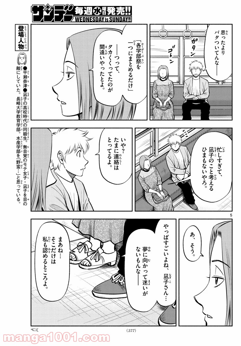 第九の波濤 - 第123話 - Page 5