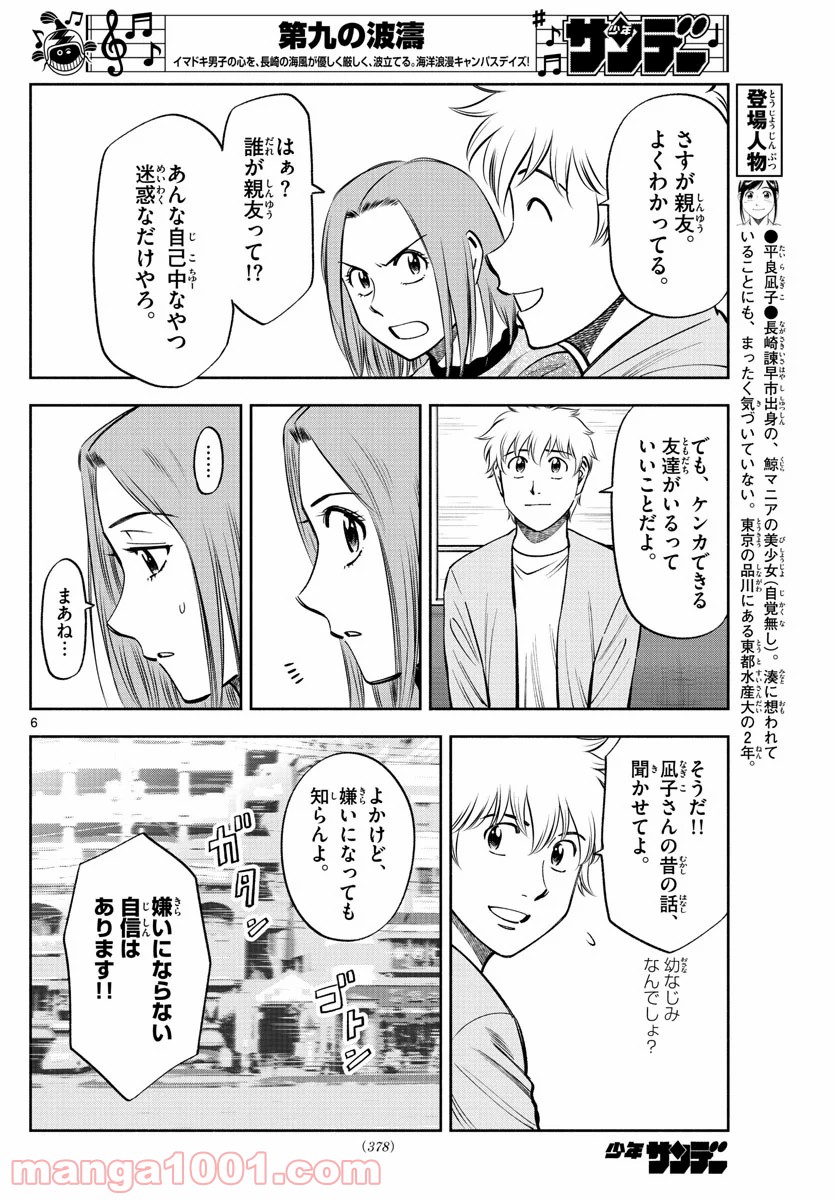 第九の波濤 - 第123話 - Page 6