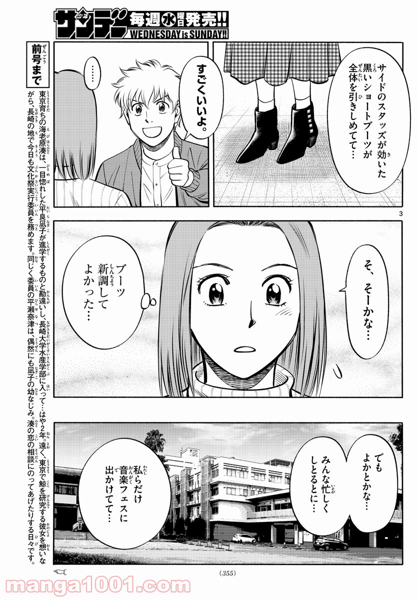 第九の波濤 - 第124話 - Page 3