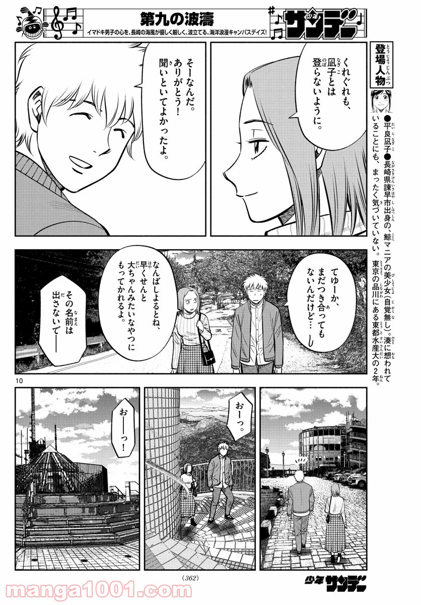 第九の波濤 - 第124話 - Page 10