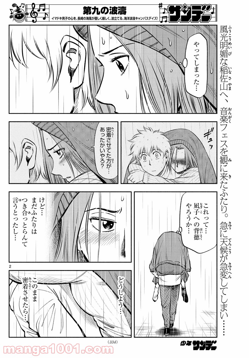 第九の波濤 - 第125話 - Page 2