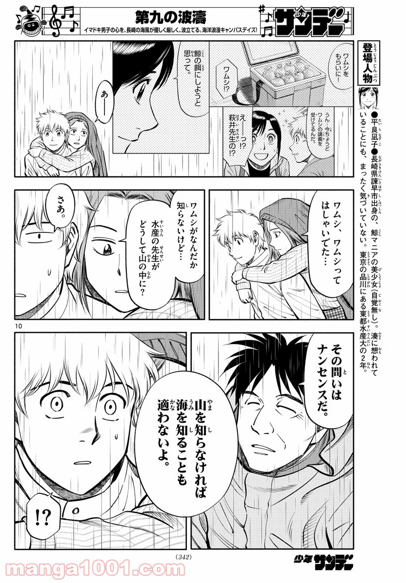 第九の波濤 - 第125話 - Page 10