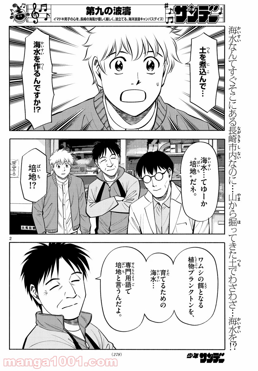 第九の波濤 - 第126話 - Page 2