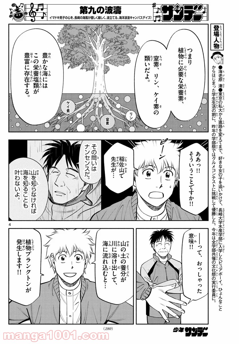 第九の波濤 - 第126話 - Page 4