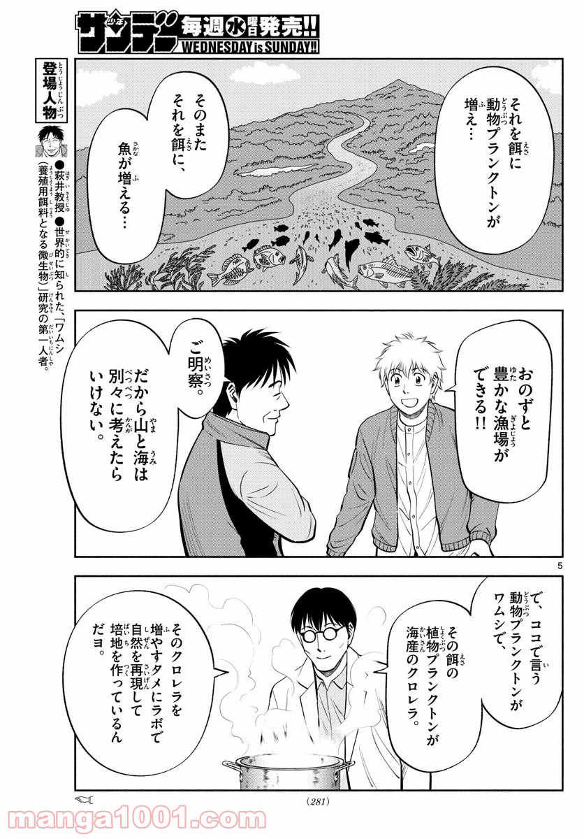 第九の波濤 - 第126話 - Page 5