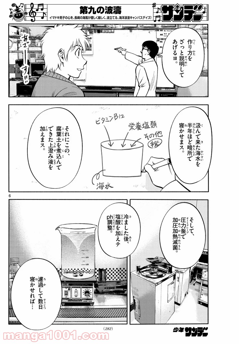 第九の波濤 - 第126話 - Page 6