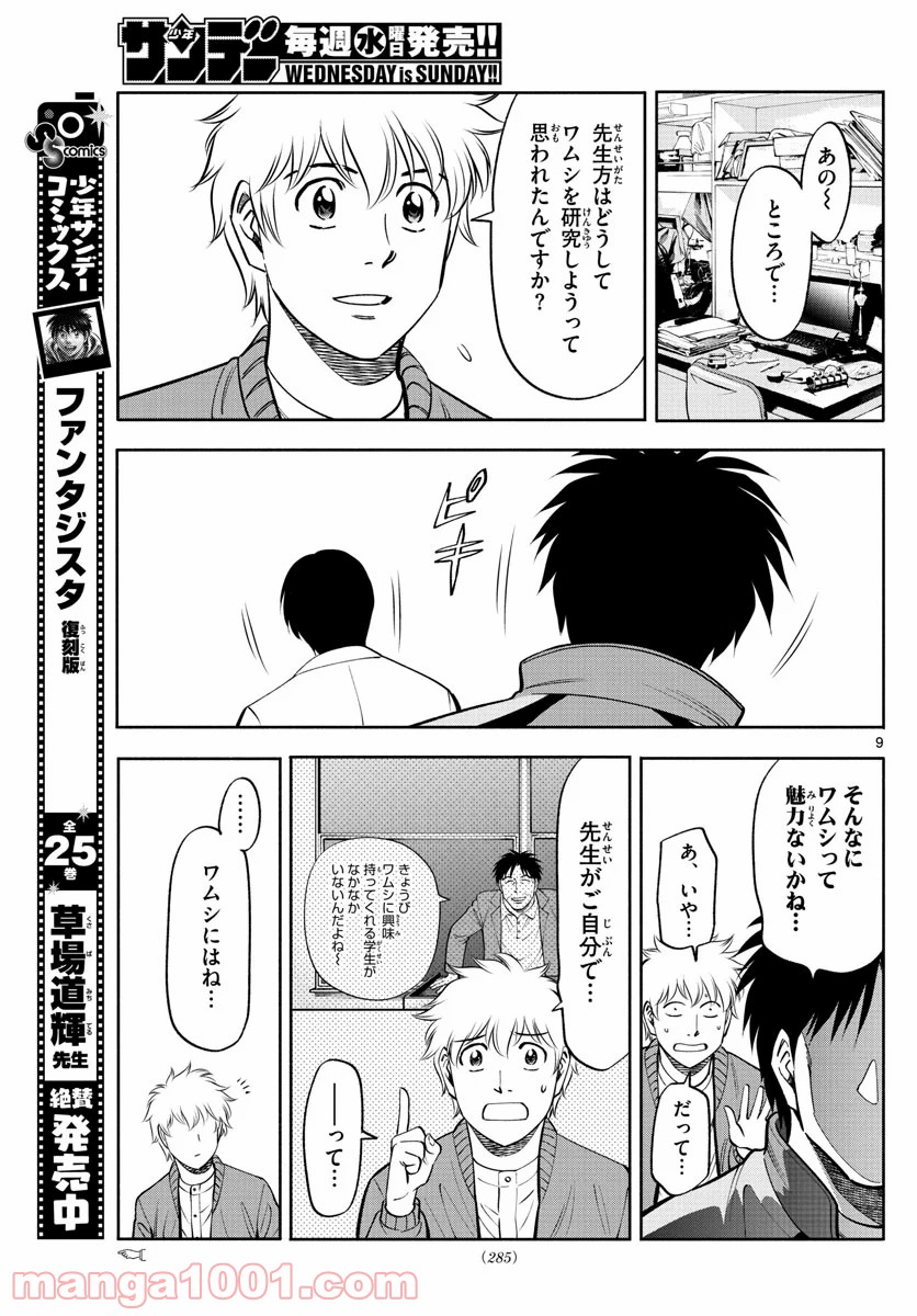 第九の波濤 - 第126話 - Page 9