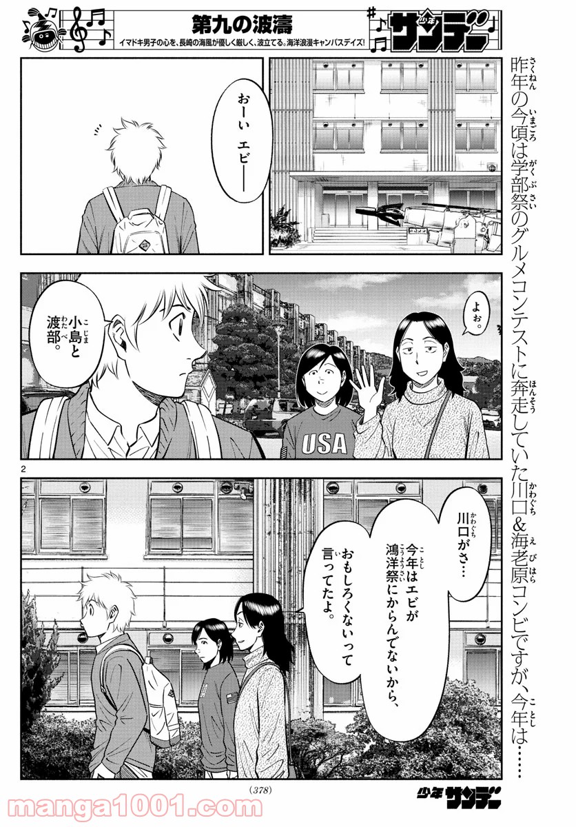 第九の波濤 - 第128話 - Page 2