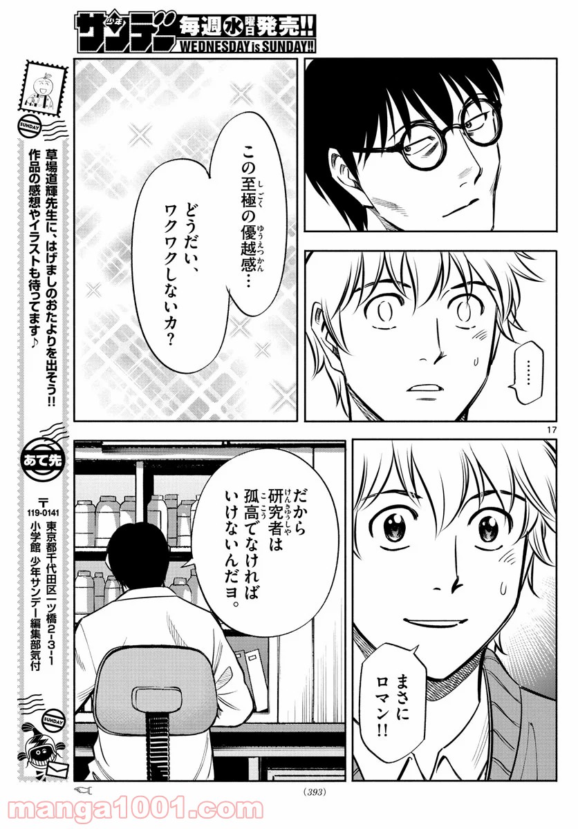 第九の波濤 - 第128話 - Page 17