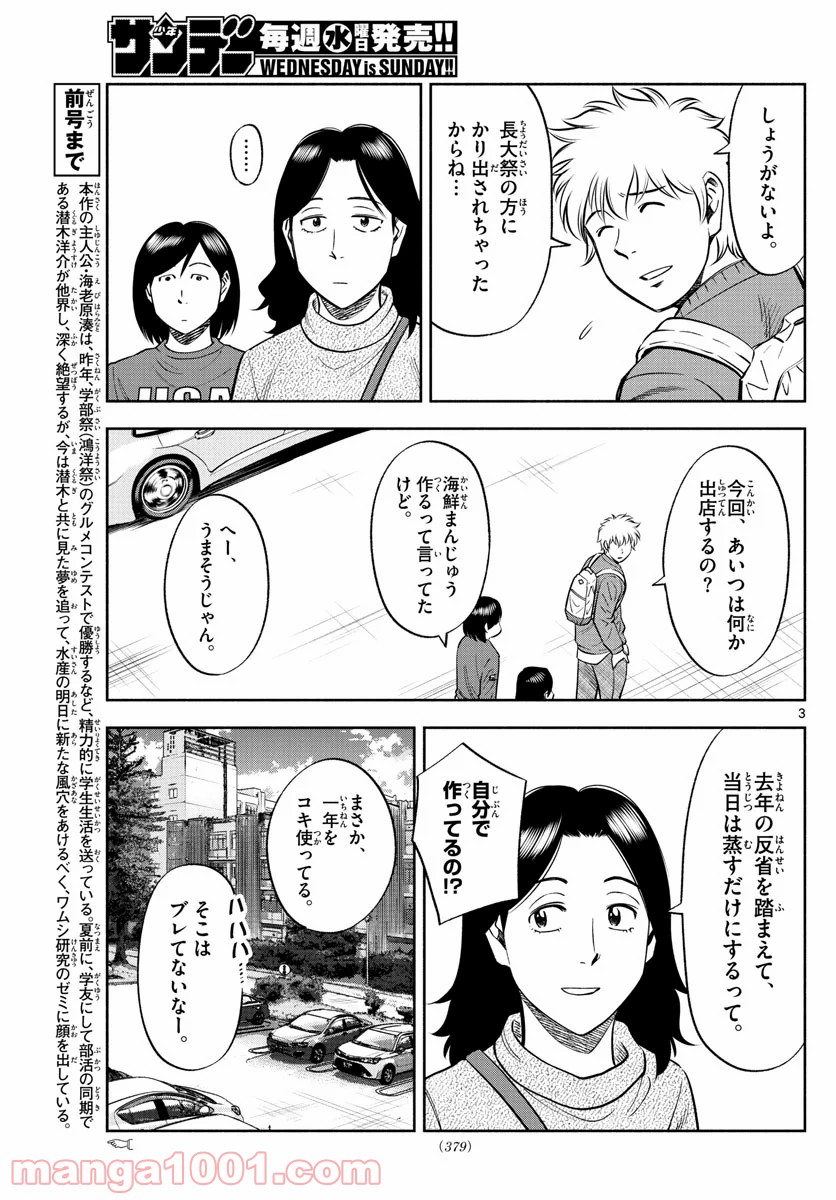 第九の波濤 - 第128話 - Page 3