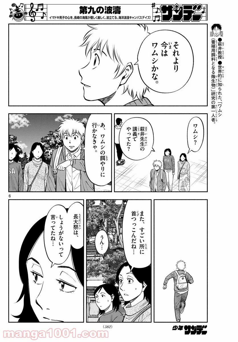 第九の波濤 - 第128話 - Page 6