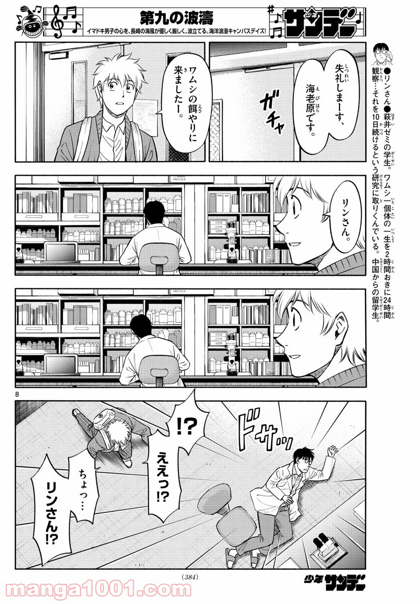 第九の波濤 - 第128話 - Page 8