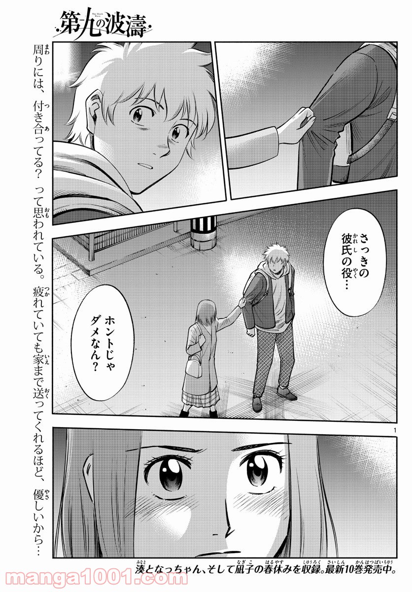 第九の波濤 - 第130話 - Page 1