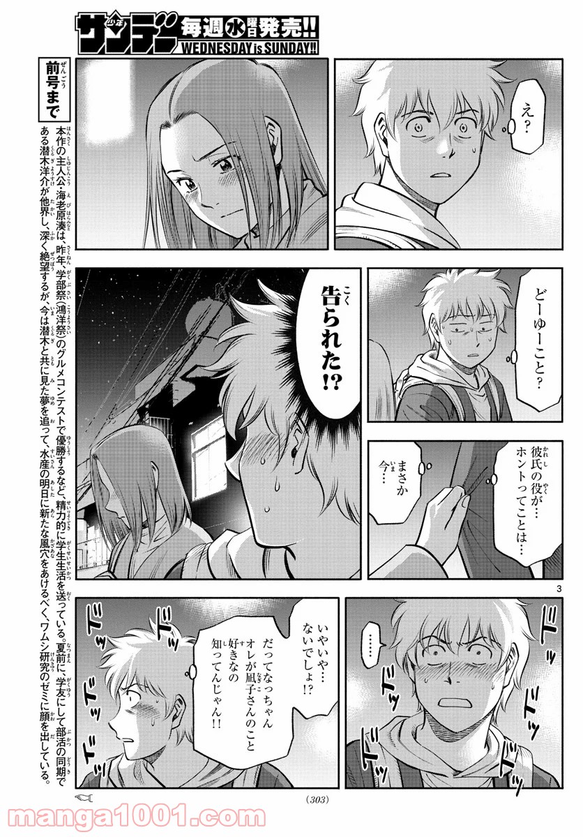 第九の波濤 - 第130話 - Page 3