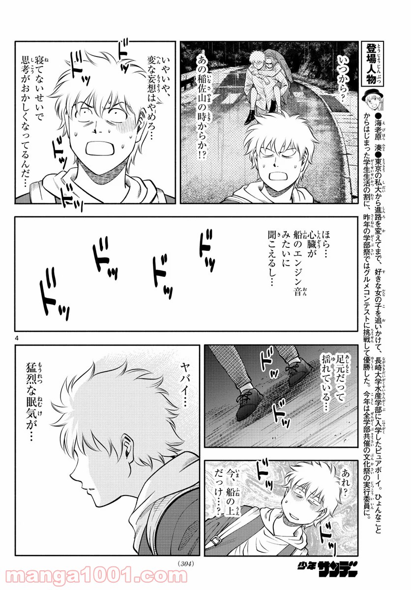 第九の波濤 - 第130話 - Page 4