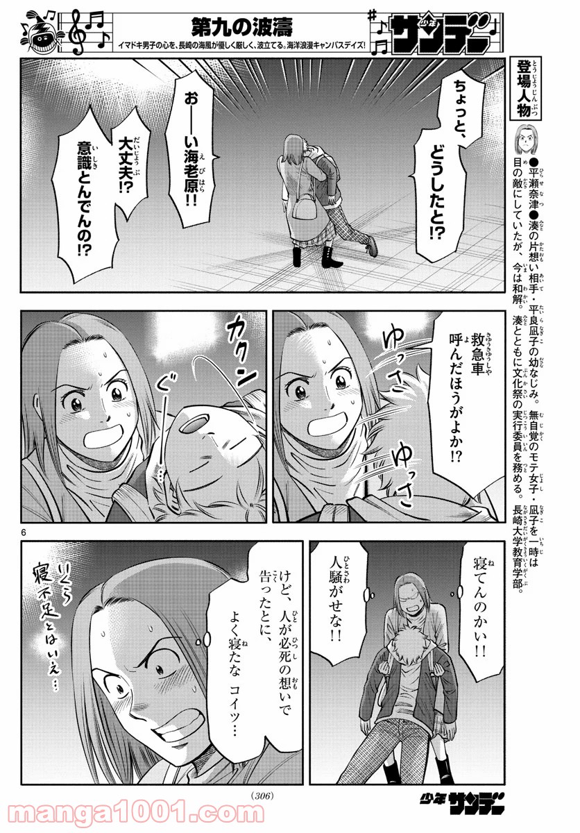 第九の波濤 - 第130話 - Page 6