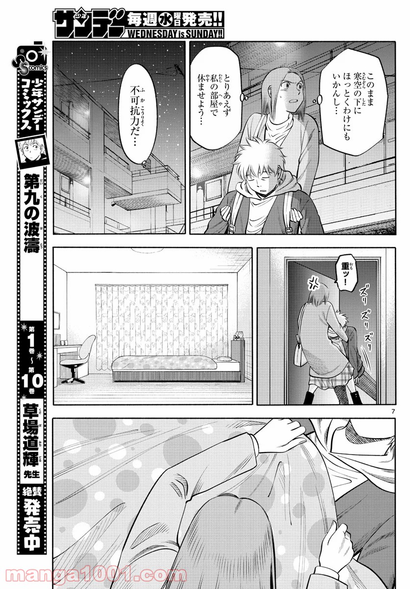 第九の波濤 - 第130話 - Page 7