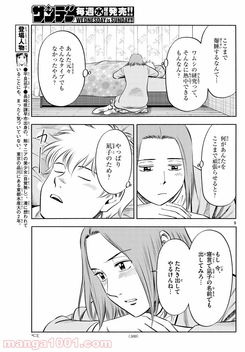 第九の波濤 - 第130話 - Page 9